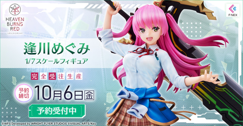 ヘブバン」に登場する自信家のサイキック少女「逢川めぐみ」を1/7