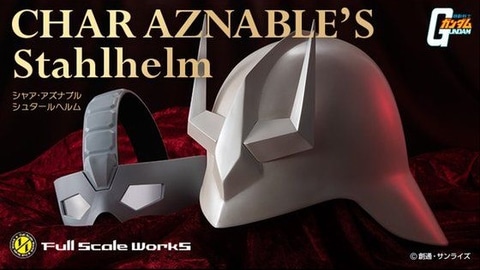 機動戦士ガンダム」よりシャアが着用していたヘルメットとヘッドギアを