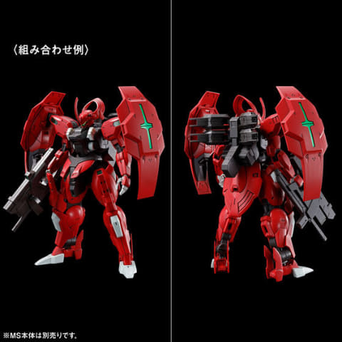 ガンダム 水星の魔女」より各機体の追加武装「HG MS拡張パーツセット1