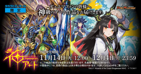デュエマ】神アート colorful 未開封品2セット デュエルマスターズ 神