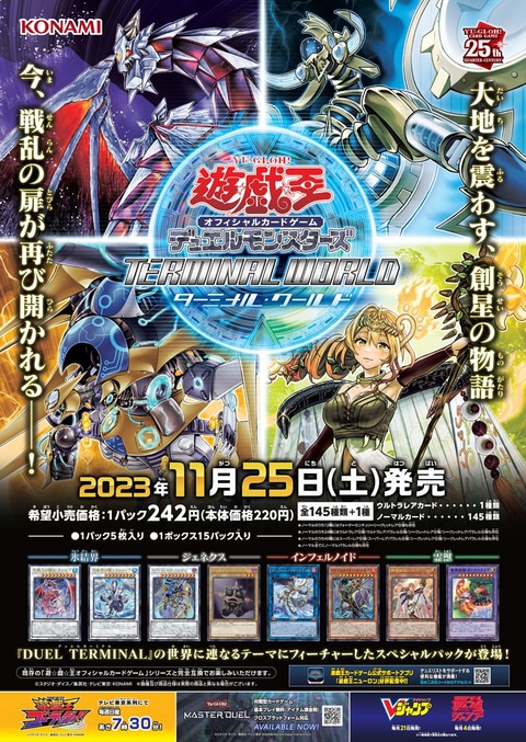 遊戯王 デュエルモンスターズ EVENT PACK ターミナル・ワールド覚醒