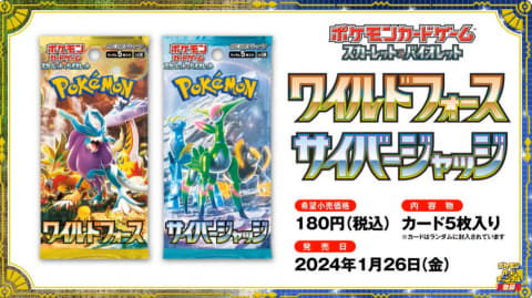 TCG「ポケモンカードゲーム」新拡張パック「ワイルドフォース」と