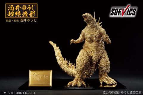 ソフビ「ゴジラ（2023） SOFVICS ゴールドカラーver.」本日5月20日17時
