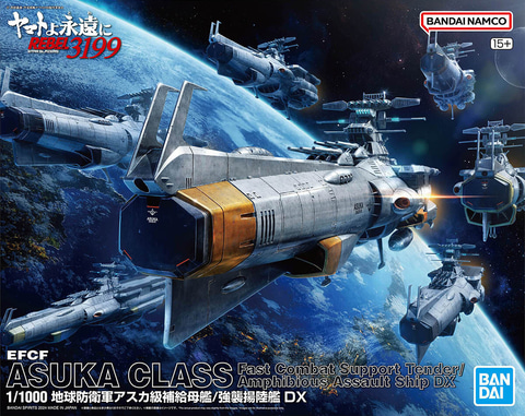 レビュー】「1/1000 地球防衛軍アスカ級補給母艦/強襲揚陸艦 DX