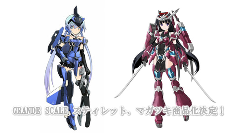 フレームアームズ・ガール」のスティレット、マガツキがGARANDE SCALE