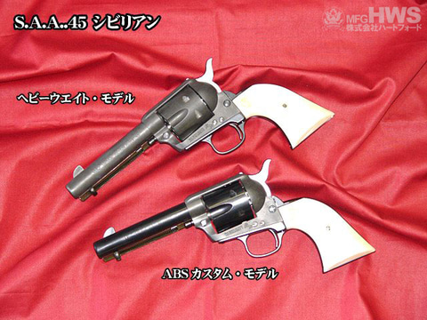 ハートフォード、モデルガン「コルトSAA.45」組み立てキット