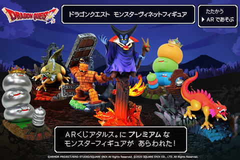ドラクエ モンスターヴィネットフィギュア ARくじアタルス 3点セット