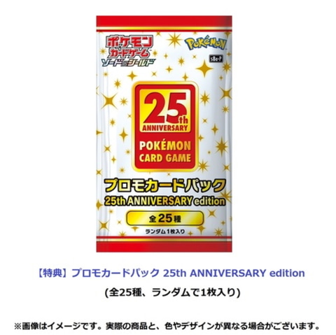 ポケモンセンターオンライン、「ポケモンカードゲーム」25周年記念拡張