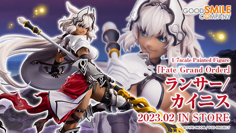 FGO」神霊サーヴァント「ランサー/カイニス」が1/7スケールで立体化