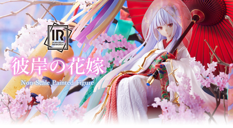 藤ちょこ氏のイラスト「彼岸の花嫁」をフィギュア化！ 「Illustration