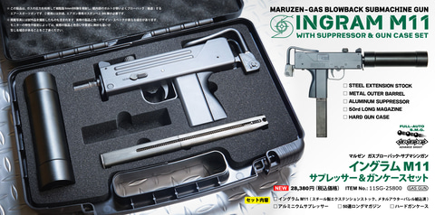 KSC イングラムM11 ガスブロ サイレンサー付 ロングマガジン(旧式)×5