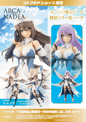 アルカナディア」シリーズより「エルメダ」「シャルメド」「ソフィエラ