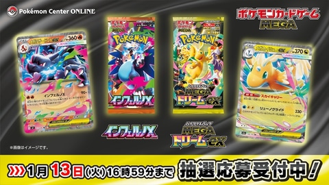 ポケモンセンターオンラインにてポケカ「インフェルノX」と「MEGA