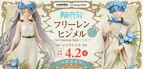 TVアニメ「葬送のフリーレン」よりフリーレンとヒンメルが1/7スケール