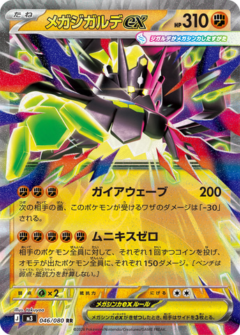 ポケモンカードゲーム最新拡張パック「ムニキスゼロ」が2026年1月23日