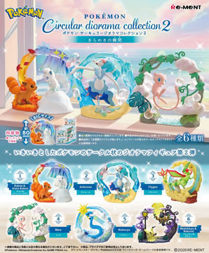 リーメントより「ポケットモンスター SWING VIGNETTE collection4