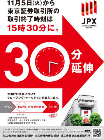 東京証券取引所、5日から取引時間を30分延長 - Impress Watch