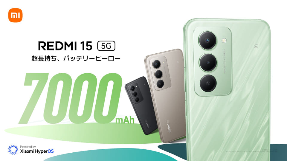 シャオミ、「REDMI 15 5G」19日発売 7000mAhバッテリー搭載スマホ