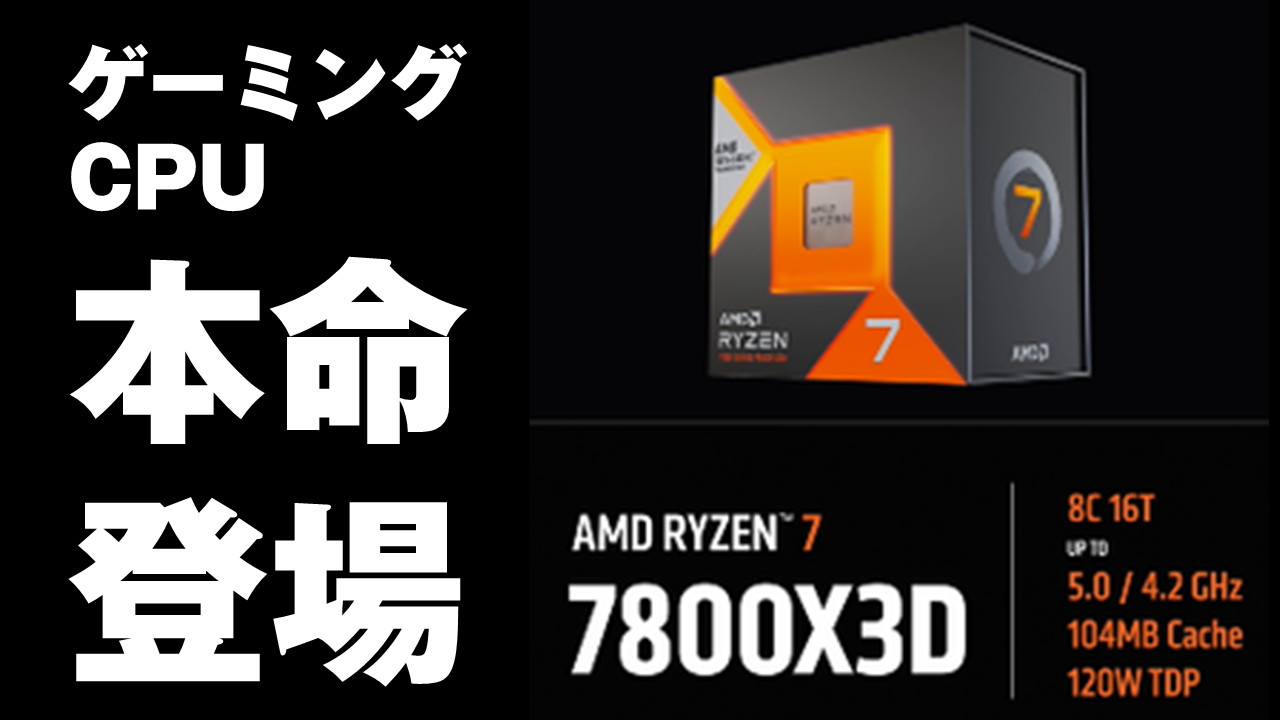AMD Ryzen 7 7800X3D CPUと元箱 AMD Ryzen 7 7800X3D CPUと元箱 AMD
