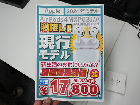 Appleの「AirPods 4」が17,800円！未使用品の期間限定セール - AKIBA