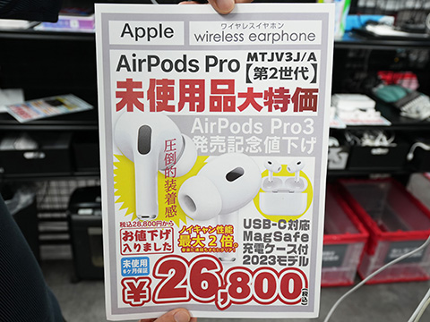 第2世代「AirPods Pro」が26,800円！期間限定の未使用品セール - AKIBA