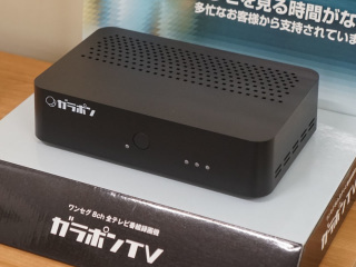 フルセグチューナとも連携できる、ワンセグ全録機「ガラポンTV 伍号機