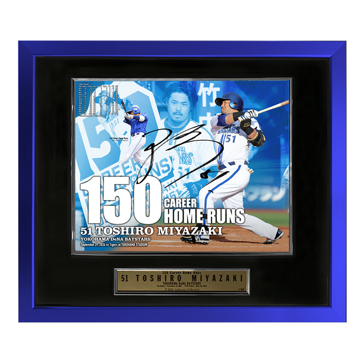 横浜ベイスターズ 宮﨑敏郎選手直筆サイン入りパネル セール 横浜