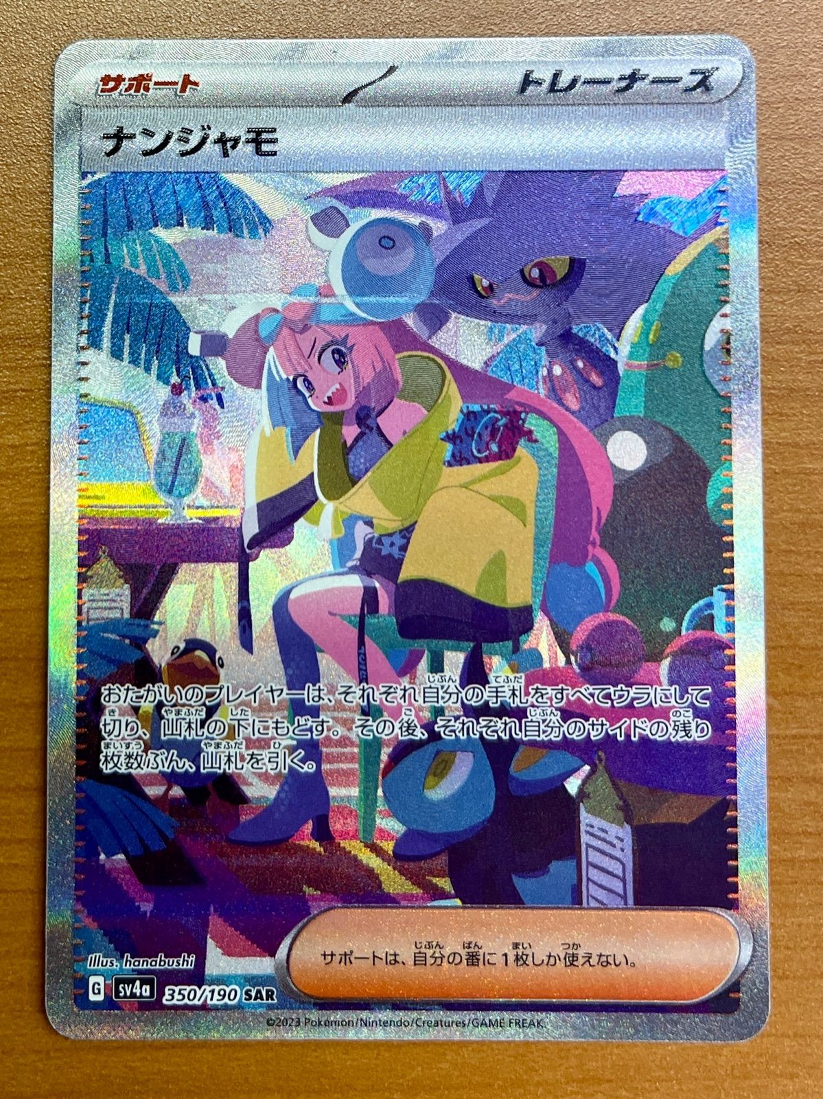 ナンジャモ PSA10 ナンジャモPSA10