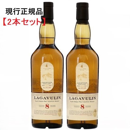 2本セット】ラガヴーリン 8年 セール中 48% 700ml 正規品 ラガヴーリン
