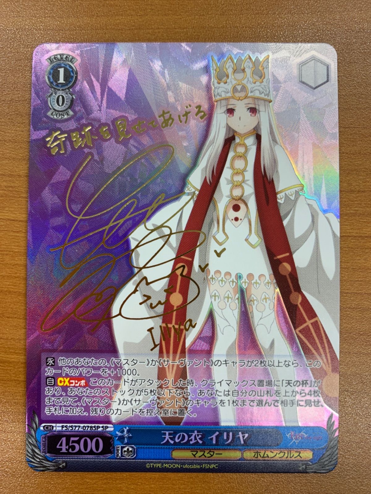 状態A 天の衣 イリヤ SP サイン FS/S77-078SP ヴァイスシュヴァルツ