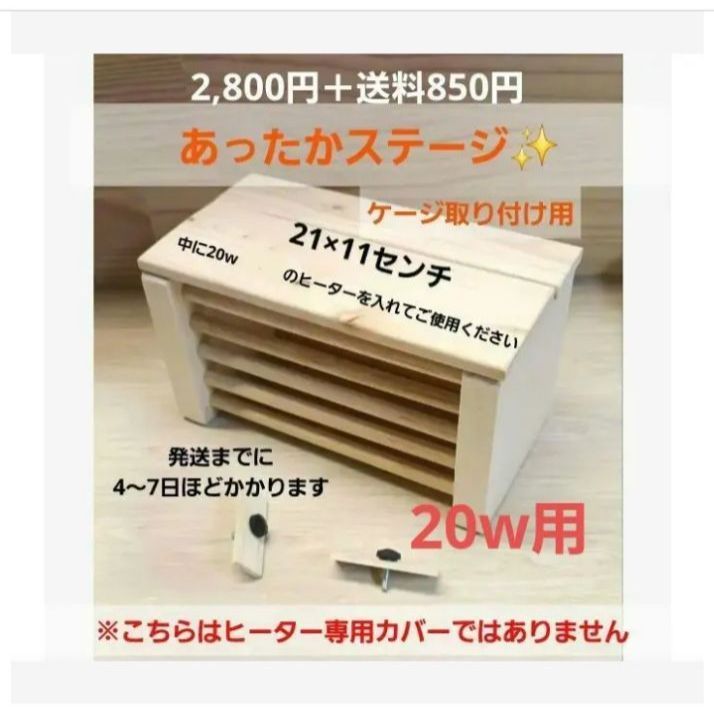 h2 あったかステージ 四角い止まり木 ヒーターいたずら防止 インコ 小動物