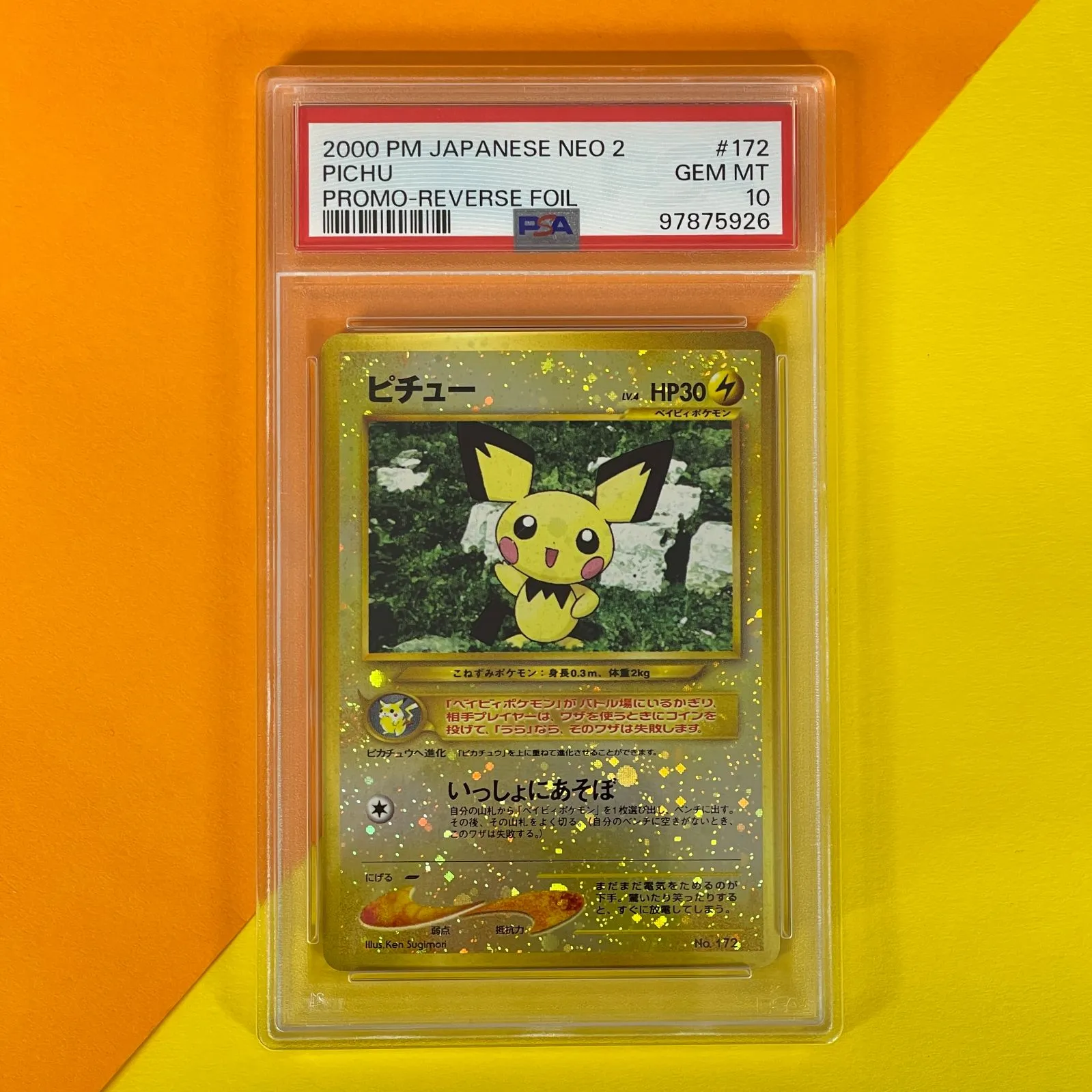 2026年最新】ピチュー psa10 旧裏の人気アイテム - メルカリ