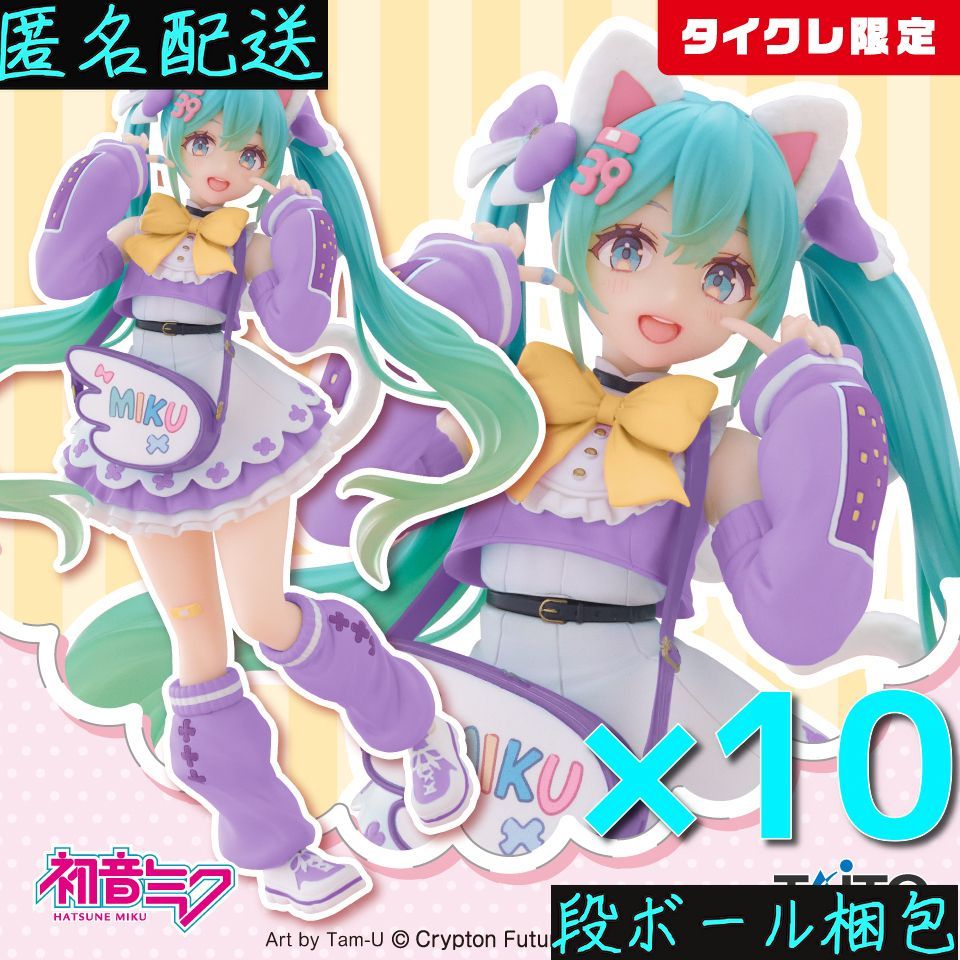 即日発送【タイクレ限定10点】初音ミク Fashion フィギュア Fancy 即日