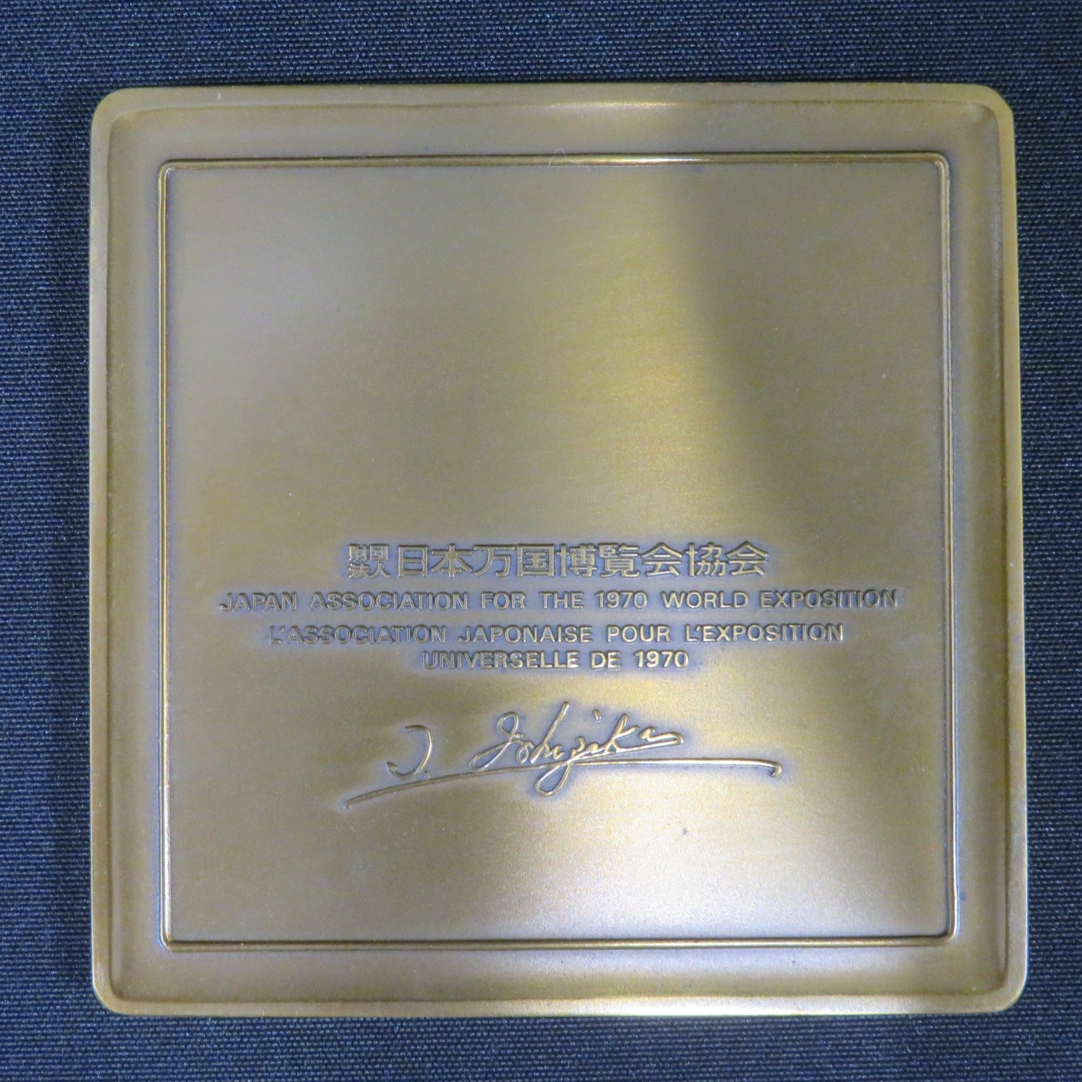 1970年日本万国博覧会 銀製プレート 7407☆日本万国博覧会□記念