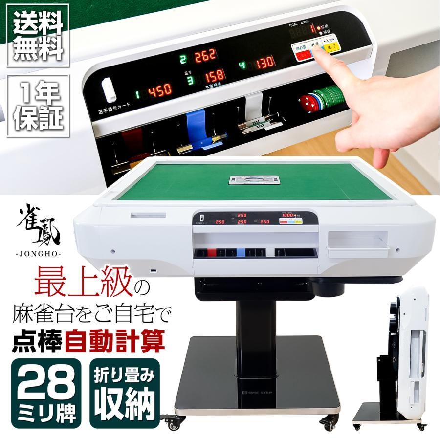 全自動 麻雀卓 点数表示 麻雀台 アルミ脚 折りたたみ テーブルボード付
