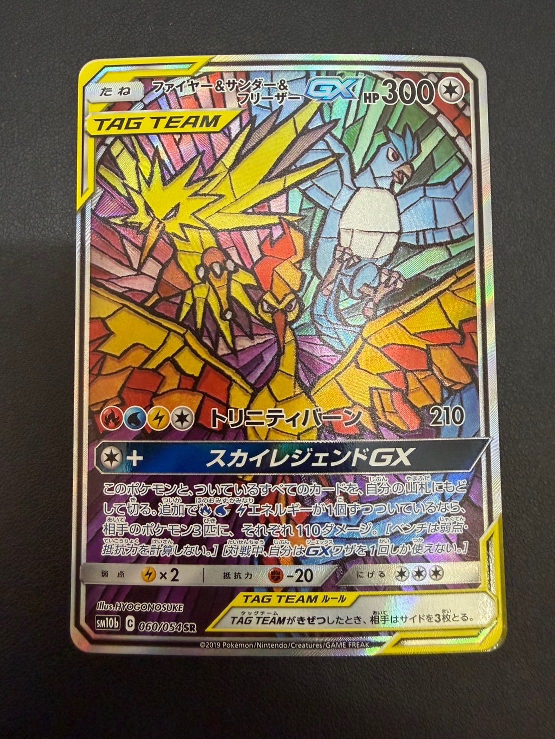 ファイヤー&サンダー&フリーザーGX SR SA SM10b スカイレジェンド