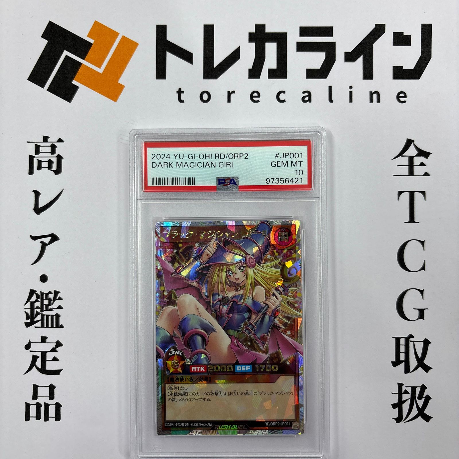 ブラックマジシャンガール オーバーラッシュレア 遊戯王 psa10