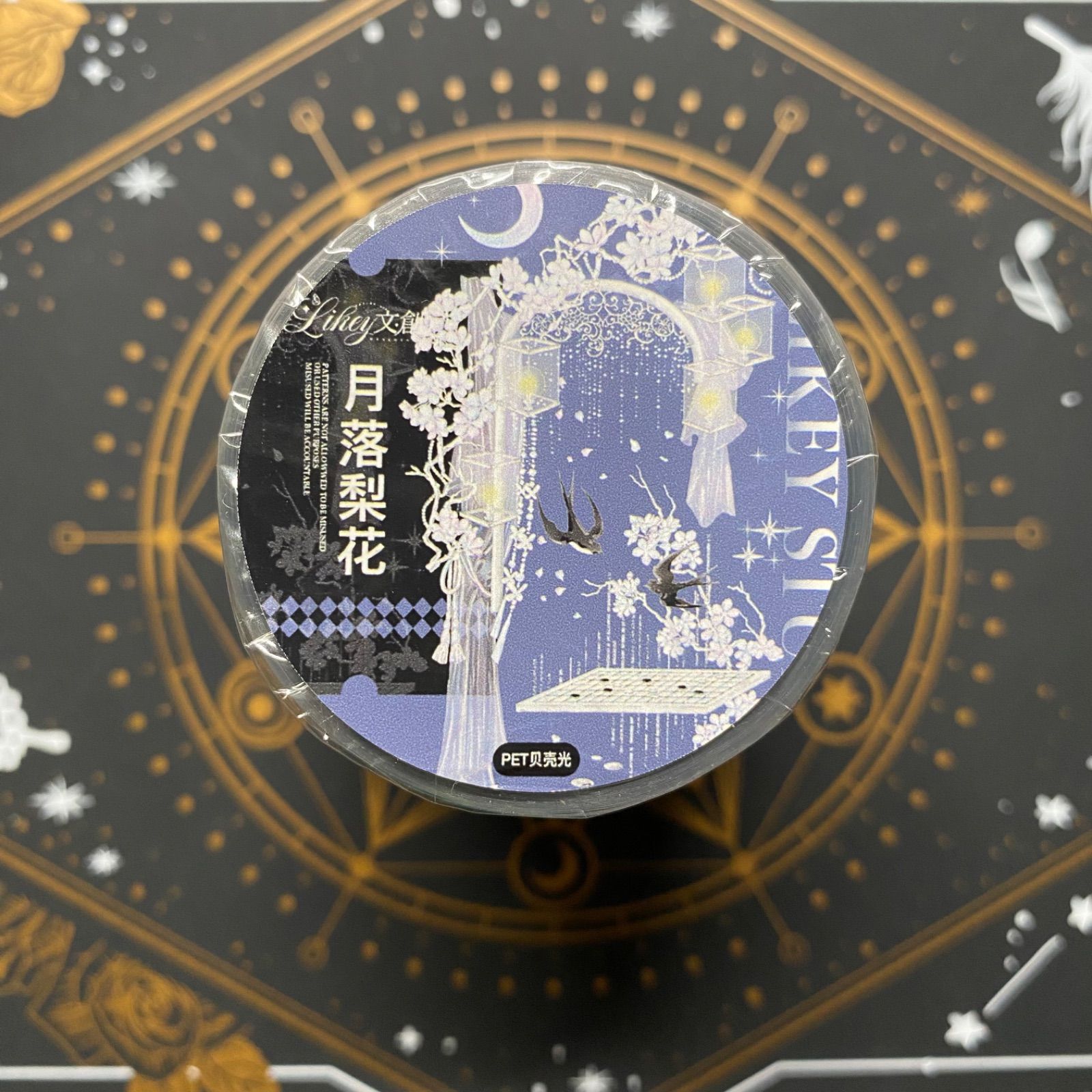 8232】海外 マステ 5m巻売り 貝殻光マスキングテープ 星月 8232】海外