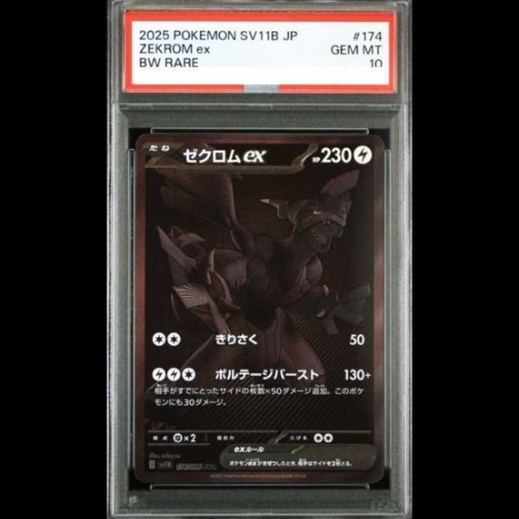 ゼクロムex BWR #174 psa10 PSA 10 PSL Zekrom ex BWR 174/086 Black