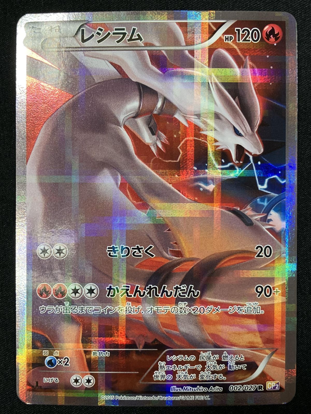 PSA10】 レシラム R CP2 伝説キラコレクション ポケモンカード