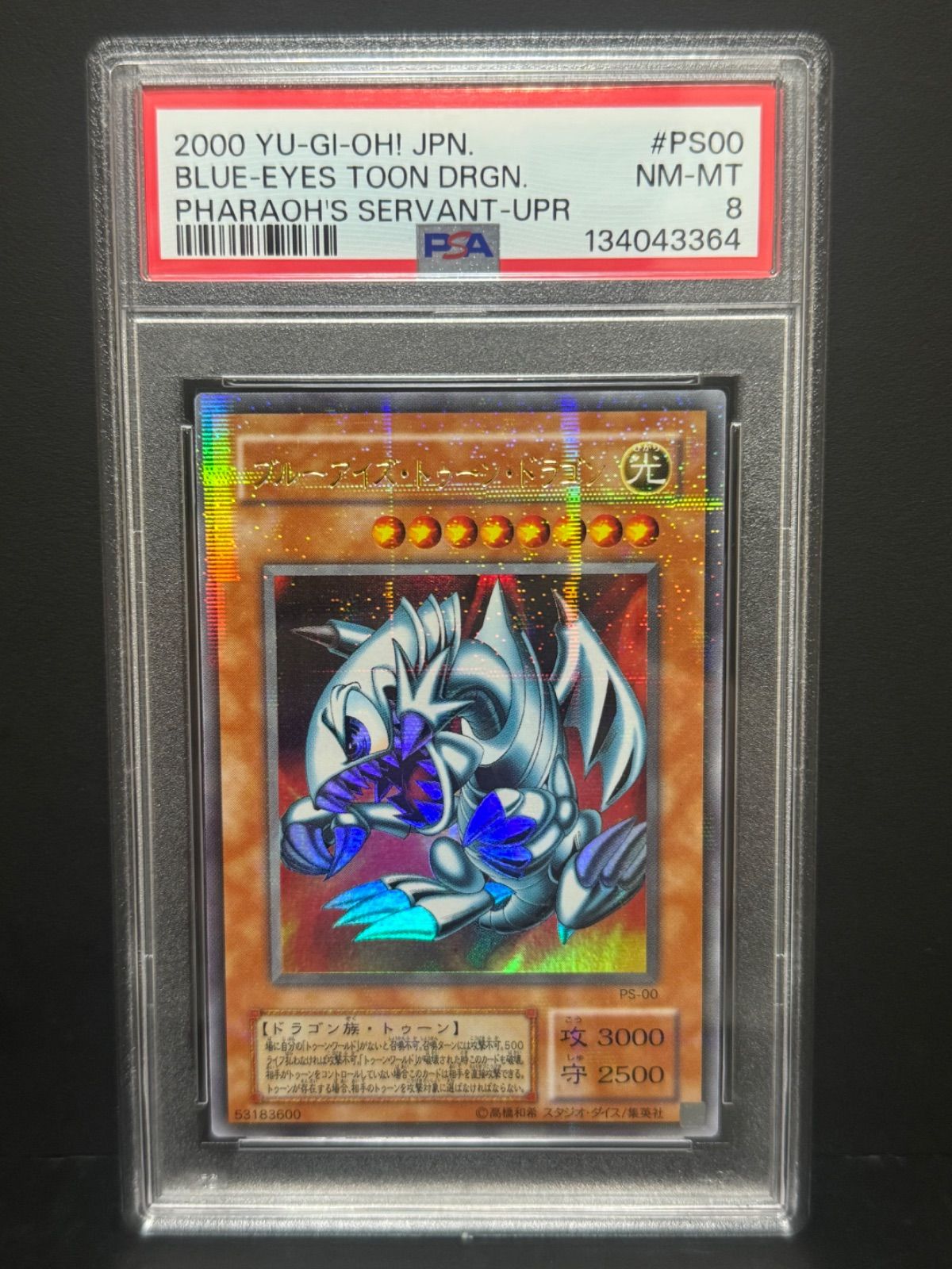 No.1281遊戯王美品2期ブルーアイズトゥーンドラゴンパラレルレアPS-00