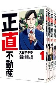 正直不動産 全巻セット 美品 正直不動産 1〜16巻セット 全巻 正直不動産