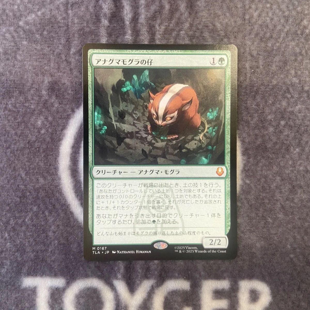 mtg アナグマモグラの仔 ボーダーレス 未使用アナグマモグラの仔