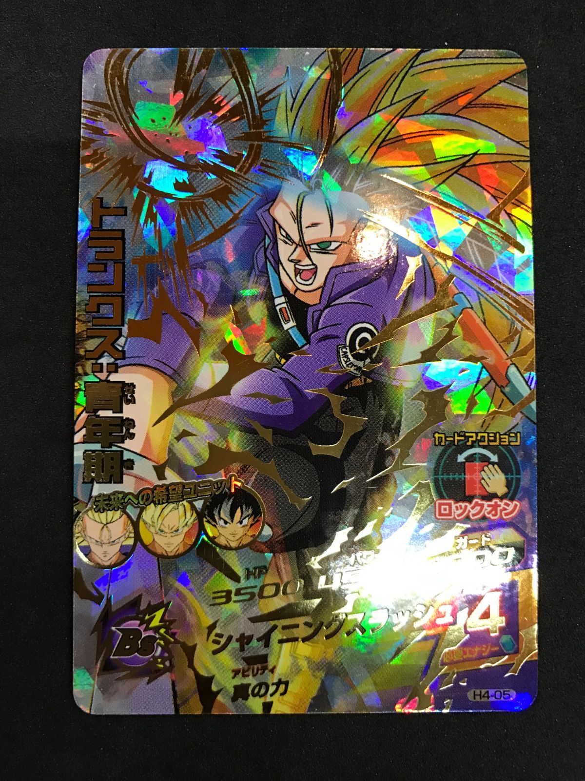 ドラゴンボールヒーローズ トランクス青年期 H4-05 psa10