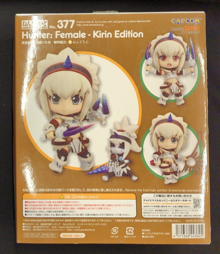 グッドスマイルカンパニー ねんどろいど 女ハンター キリン 377