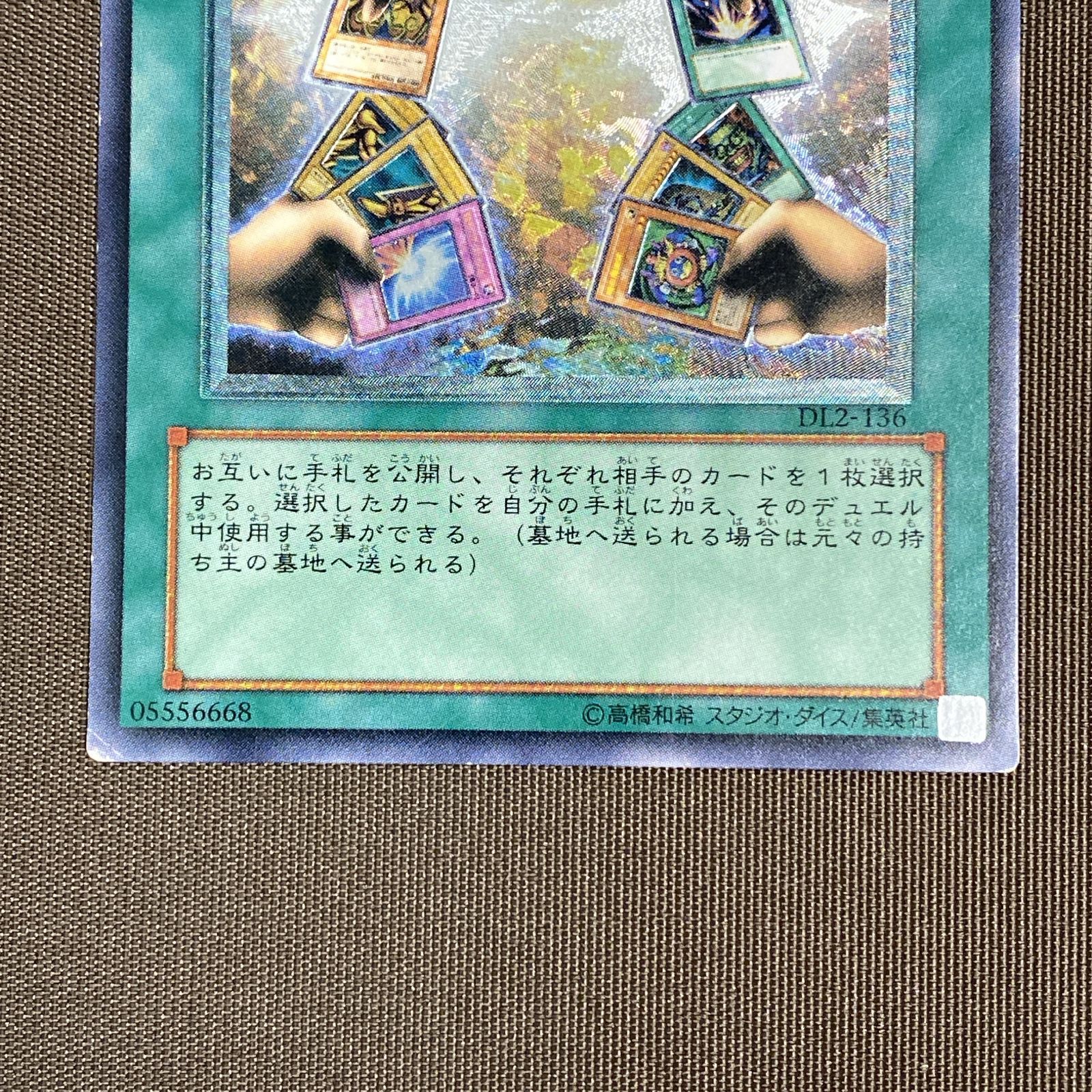 No.2016 遊戯王 美品 エクスチェンジ レリーフ DL2-136 エクスチェンジ