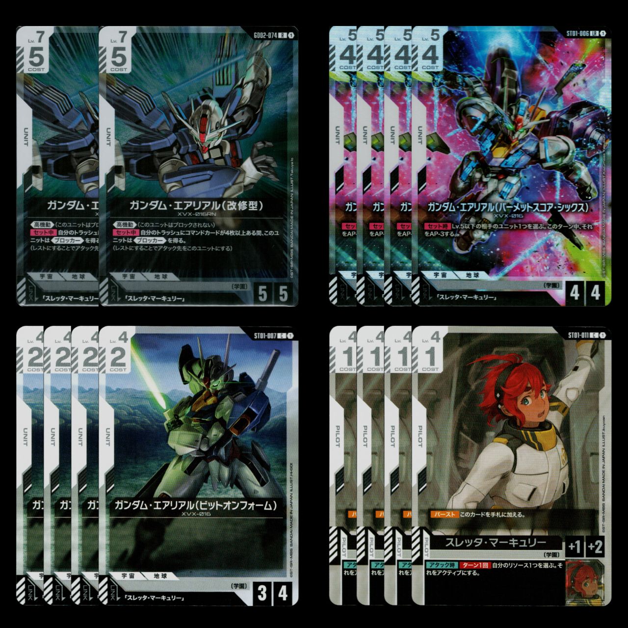 ガンダムカードゲーム 【水星の魔女】エアリアル 3形態 + スレッタ LR4