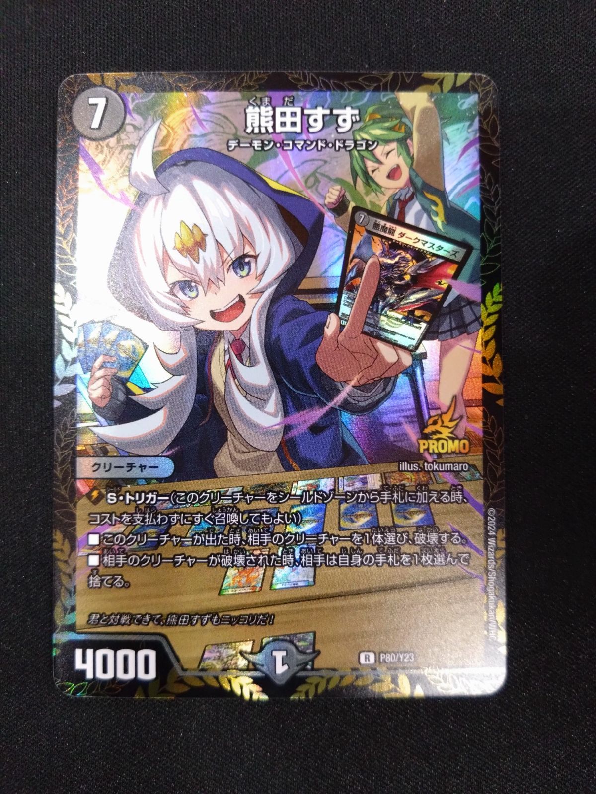 PSA10 熊田すず プロモ R デュエルマスターズ デュエマ 熊田すず