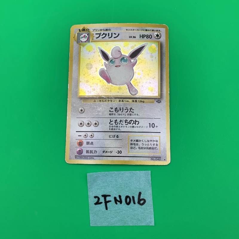 モルフォン ポケモンカード 旧裏 うずまきホロ ポケットモンスター