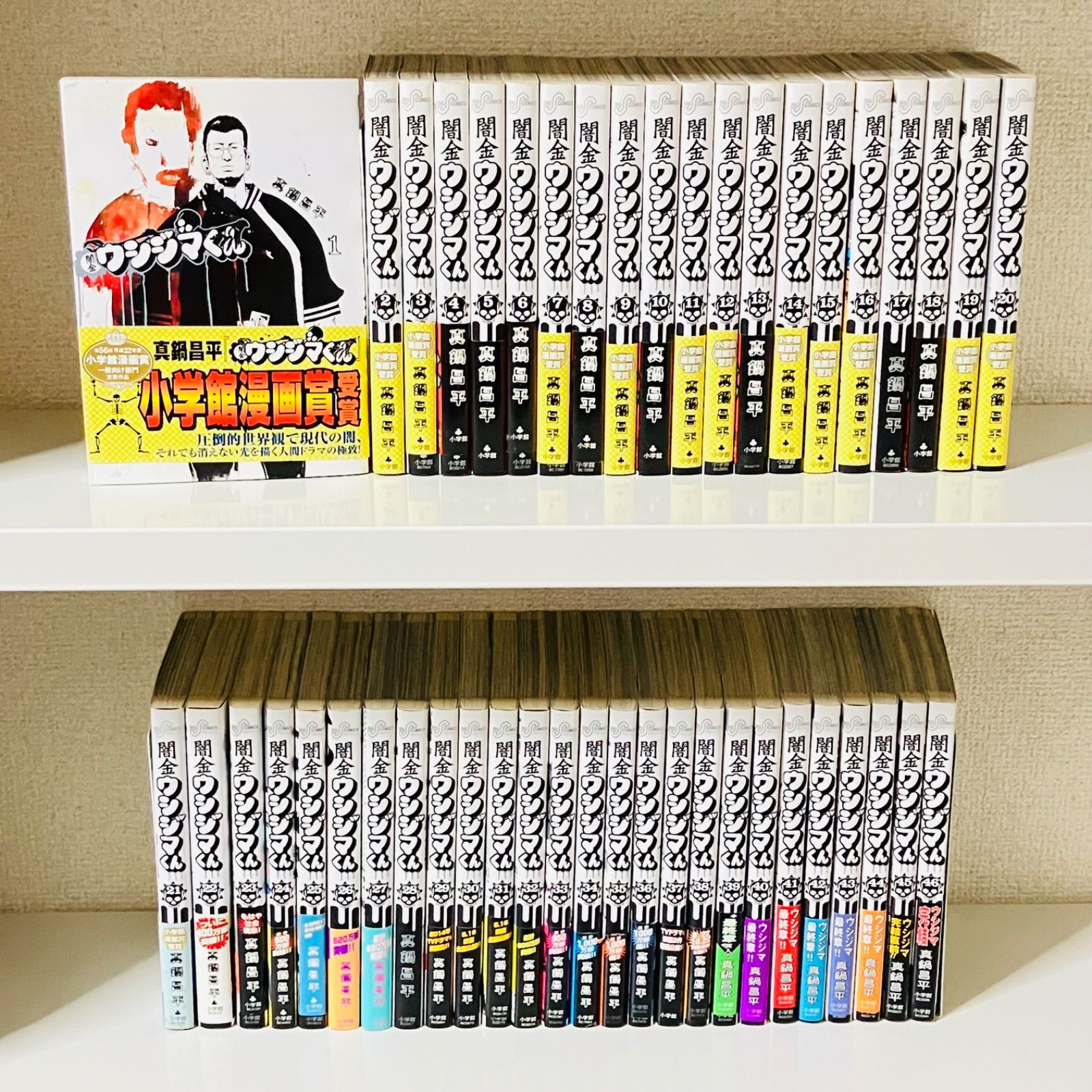 値下げ中‼️闇金ウシジマくん漫画1〜46巻全巻 闇金ウシジマ